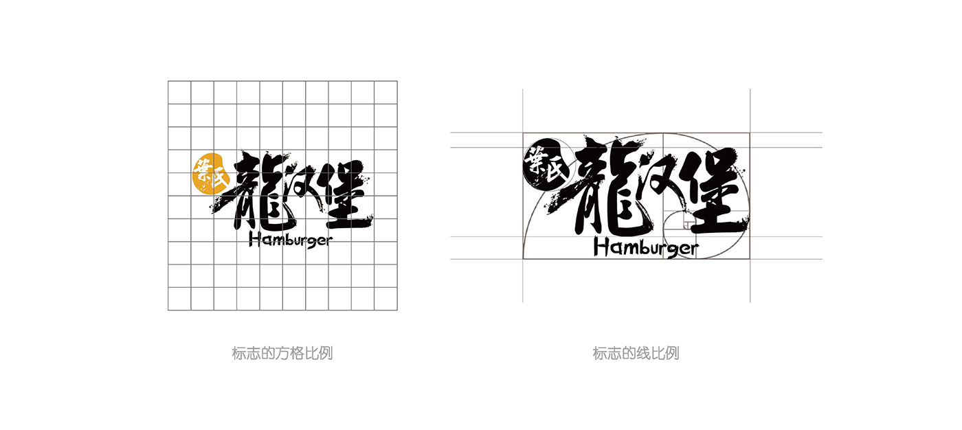 葉氏龍汉堡方案策划优化1010【撼世】_页面_18.jpg