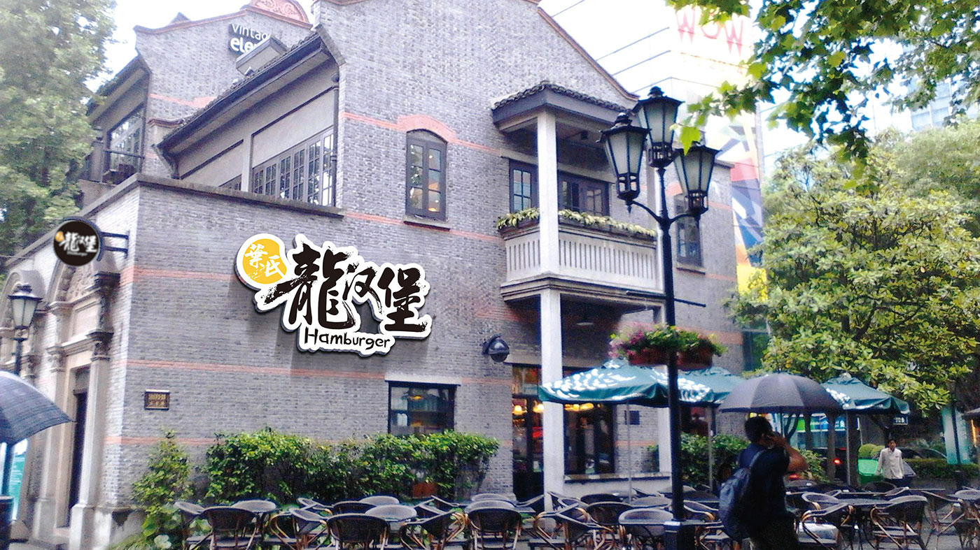 葉氏龍汉堡方案策划优化1010【撼世】_页面_21.jpg
