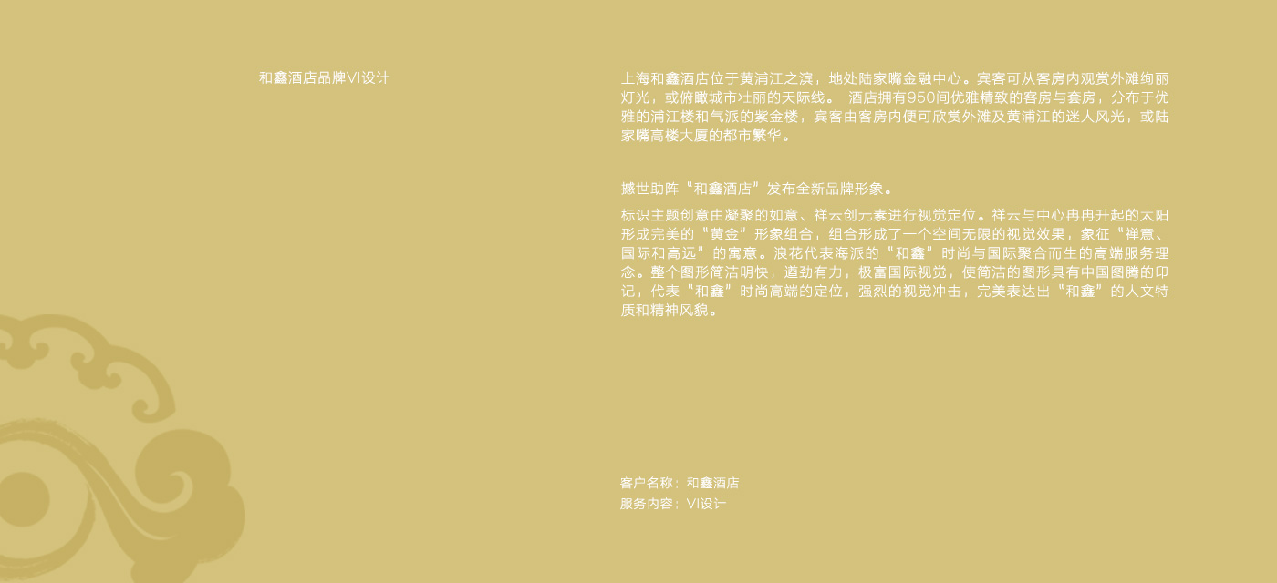 案例介绍-和鑫酒店.jpg