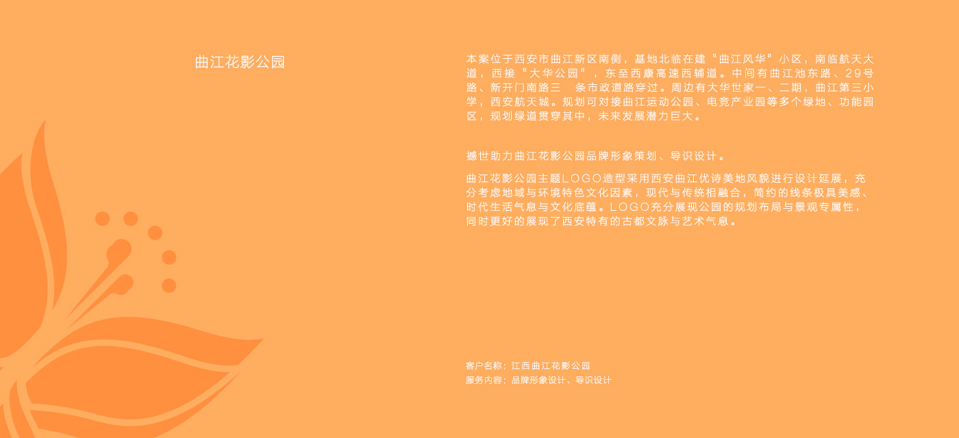 001案例介绍 -花影公园.jpg