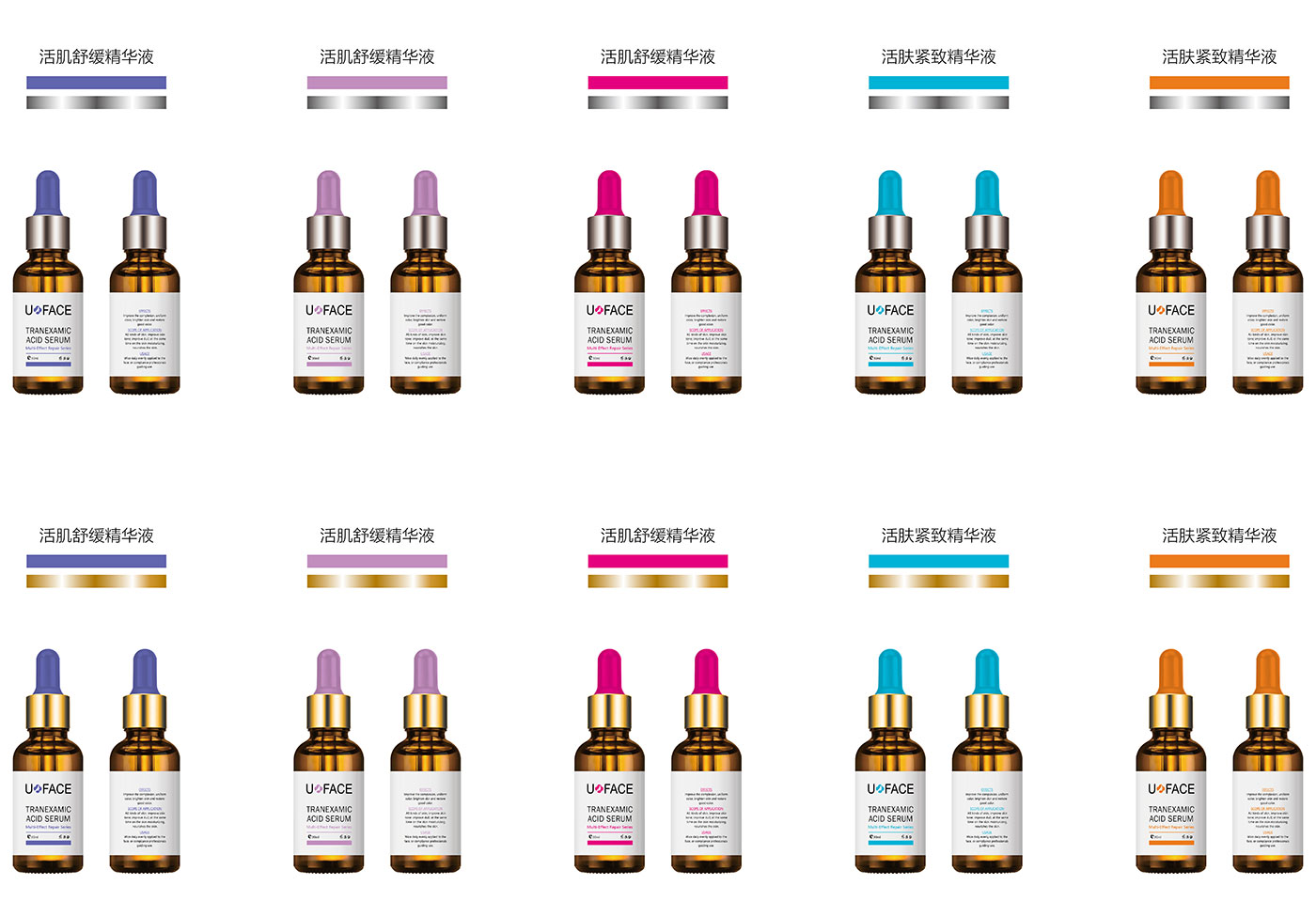 【UFACE】精华液标贴颜色方案[撼世文化]-03.jpg