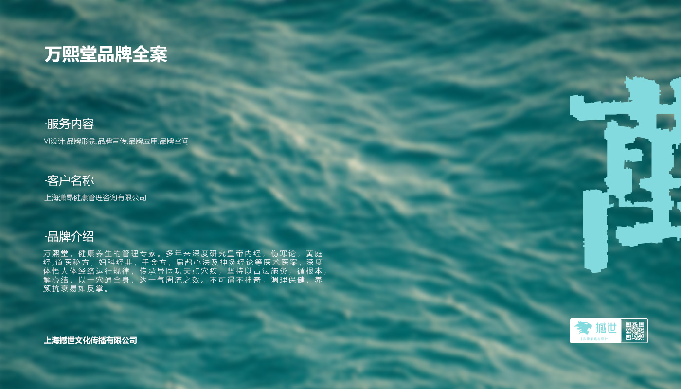 万熙堂1.jpg