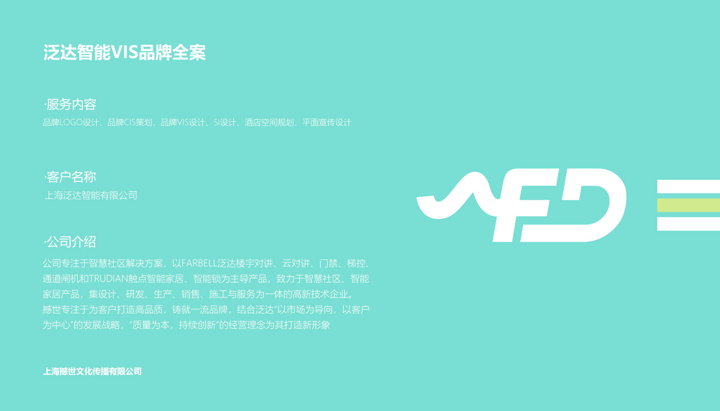 泛达智能1.jpg